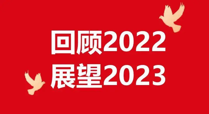 辭舊攀高峰，迎新創(chuàng)輝煌，宏誠偉信祝大家元旦快樂！